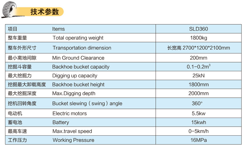 SLD360電動(dòng)挖掘機